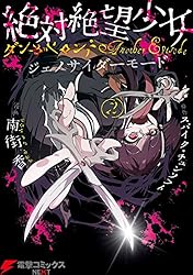 Amazon.co.jp: 絶対絶望少女 ダンガンロンパ Another Episode