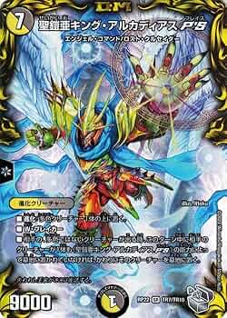 Amazon.co.jp: デュエルマスターズ 聖鎧亜キング・アルカディアスP'S