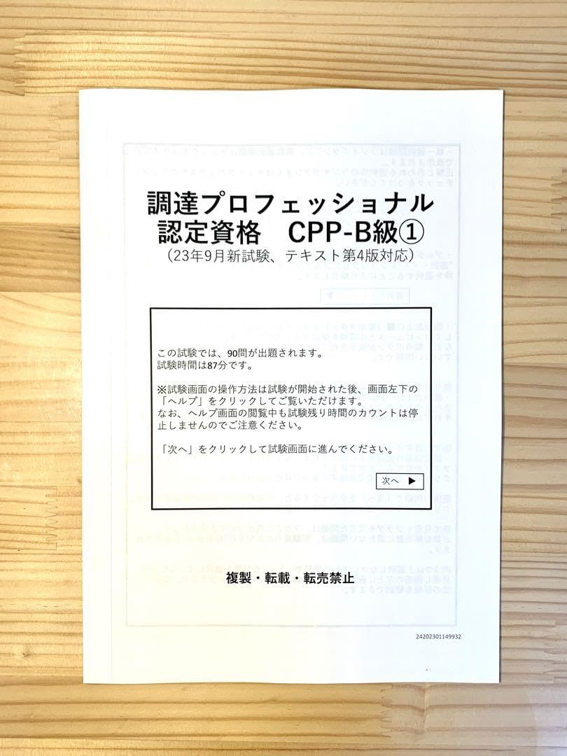 Amazon.co.jp: 第3版 CPP B級 対策セット 模試 問題集 カード 調達