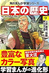 Amazon.co.jp: 日本の歴史(16) 多様化する社会 平成時代～令和 (角川