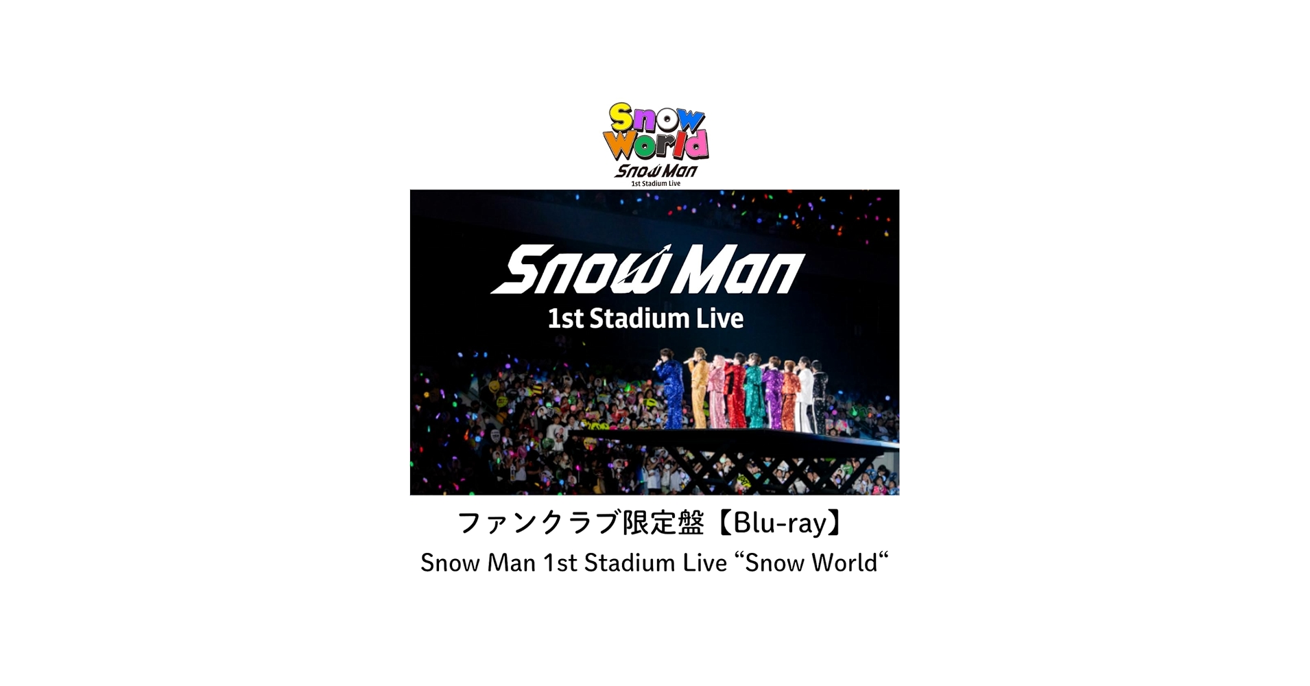 Amazon.co.jp: 《ファンクラブ限定盤(Blu-ray)》 Snow Man 1st Stadium