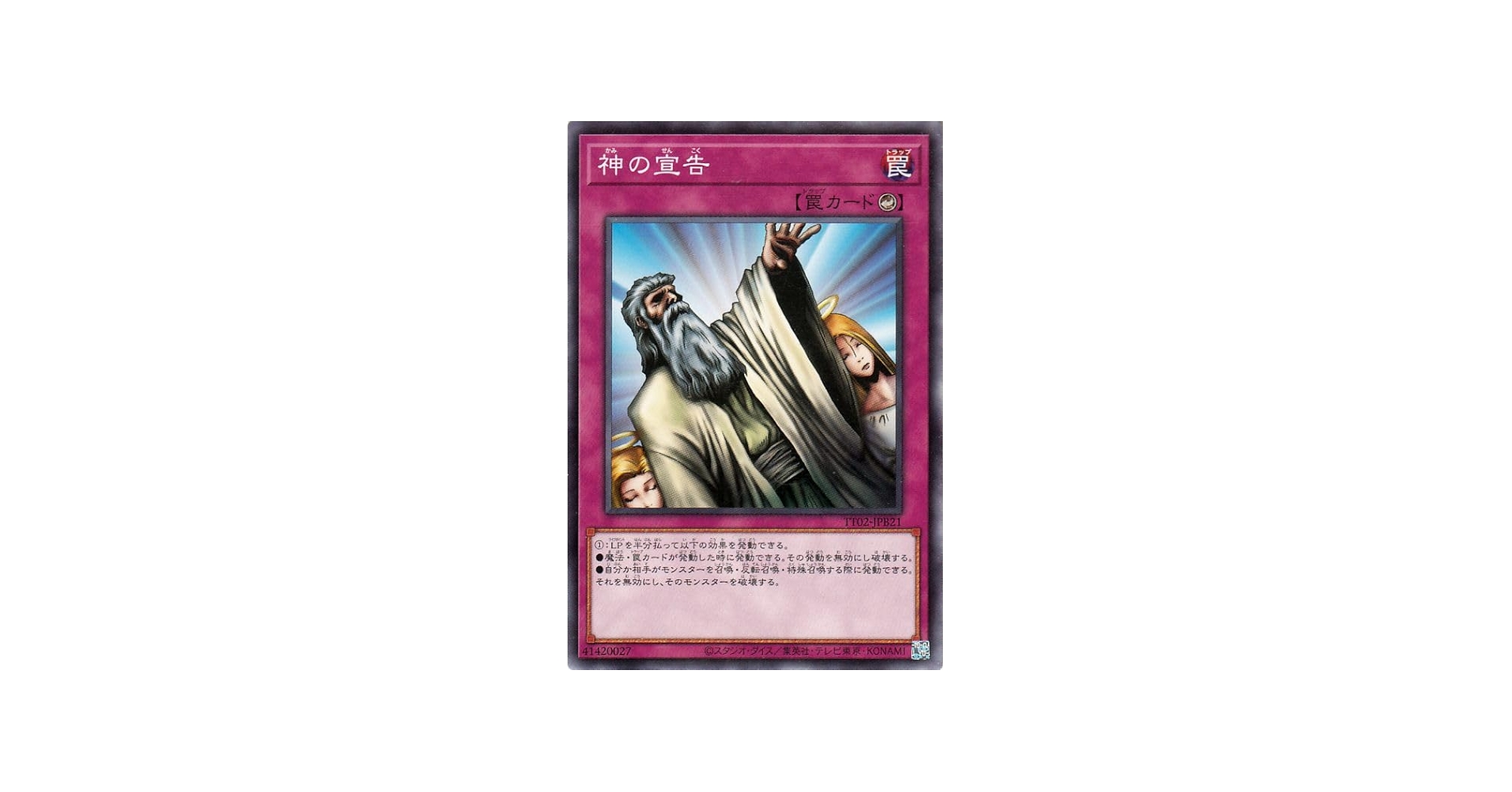 Amazon.co.jp: 遊戯王カード 神の宣告(ノーマル) TACTICAL-TRY DECK 退