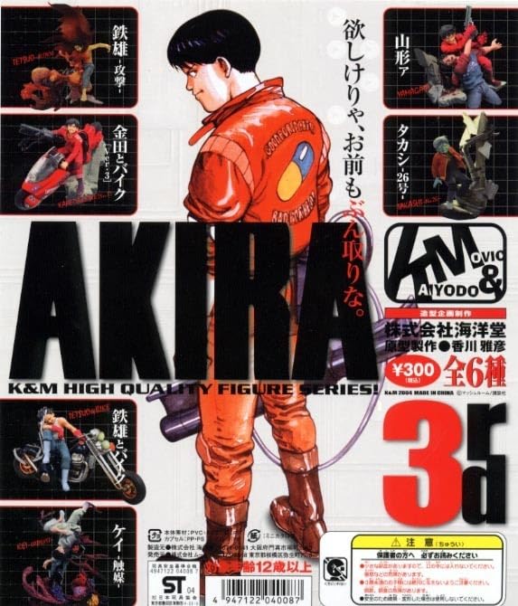 Amazon.co.jp: KM カプセル版 AKIRA アキラ HIGH QUALI FIGURE SERIES