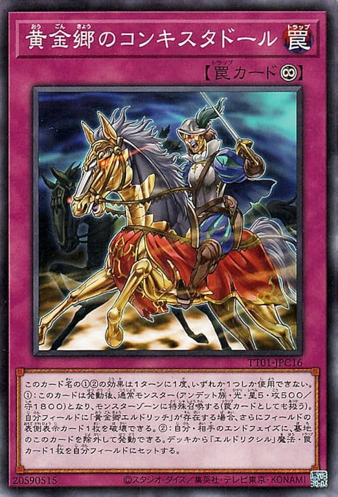 Amazon.co.jp: 遊戯王カード 黄金郷のコンキスタドール(ノーマル