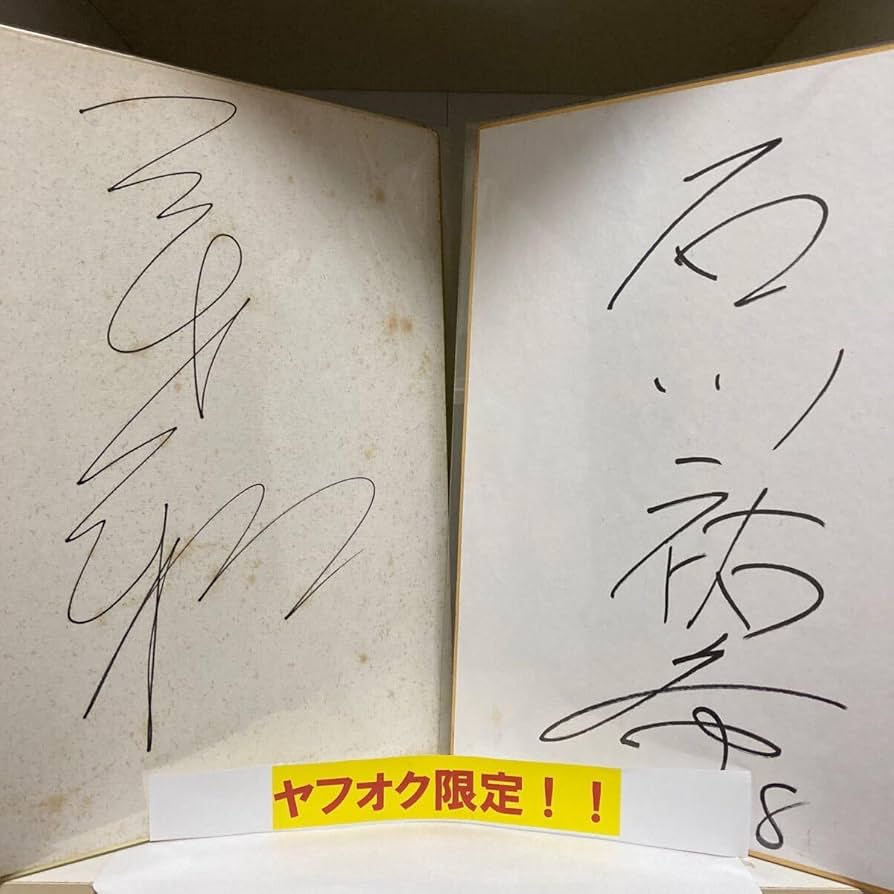 Amazon.co.jp: オリンピック バレーボール石川祐希選手＆卓球張本智和