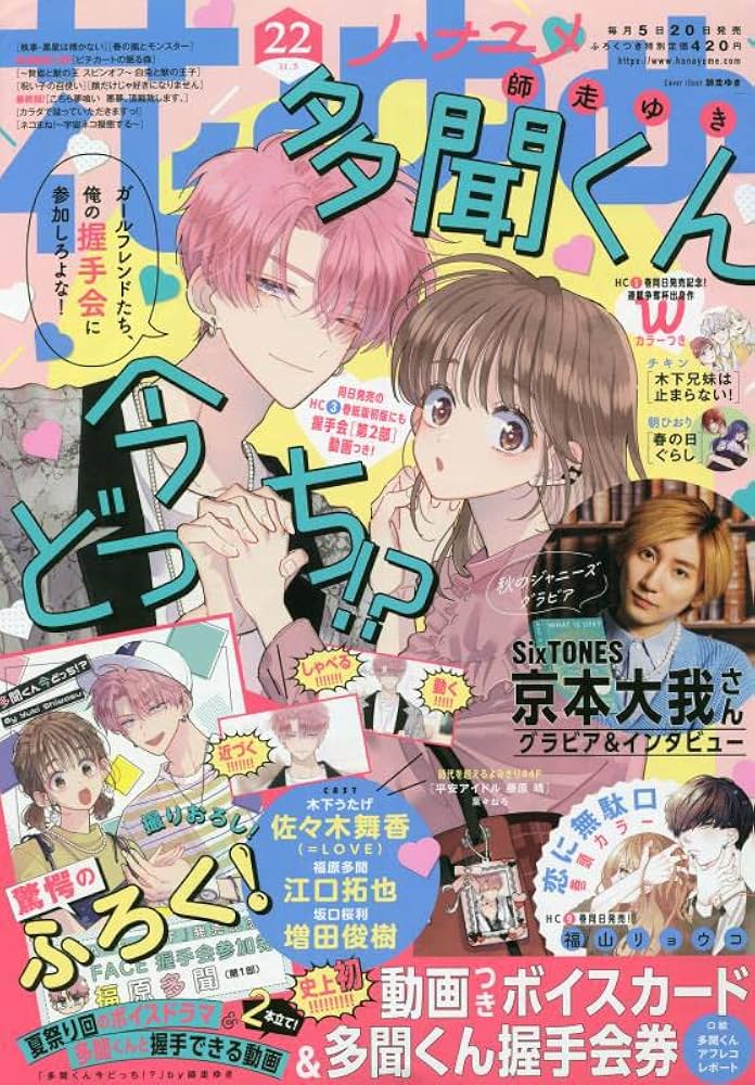 花とゆめ 2022年 11/5 号 [雑誌] |本 | 通販 | Amazon