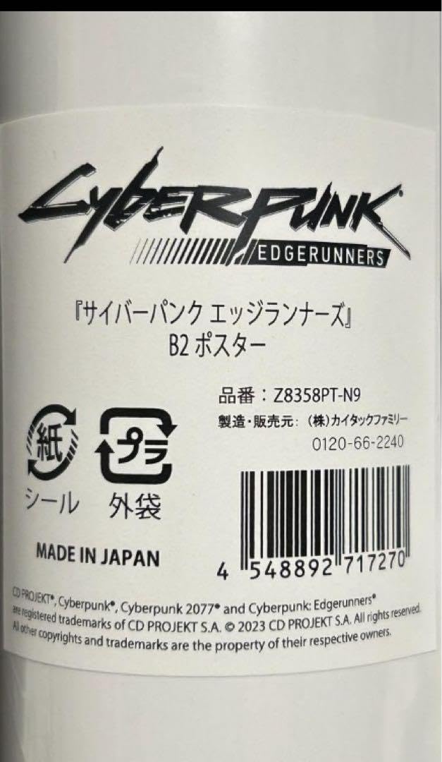 Amazon.co.jp: サイバーパンク エッジランナーズ b2 ポスター