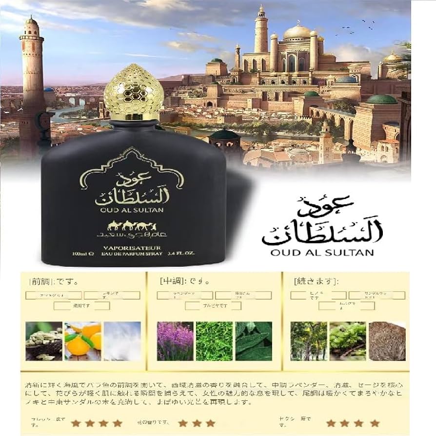 Amazon | 中東アフリカアラビアサウジアラビア香水 OUD AL SULTAN 男女