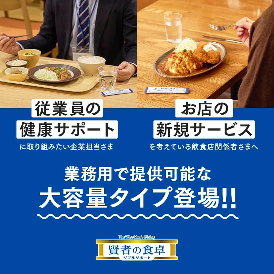 Amazon.co.jp: 賢者の食卓 ダブルサポート（90包 業務用）×4