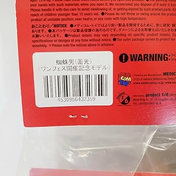 Amazon.co.jp: 東映レトロソフビコレクション 蜘蛛男（蓄光