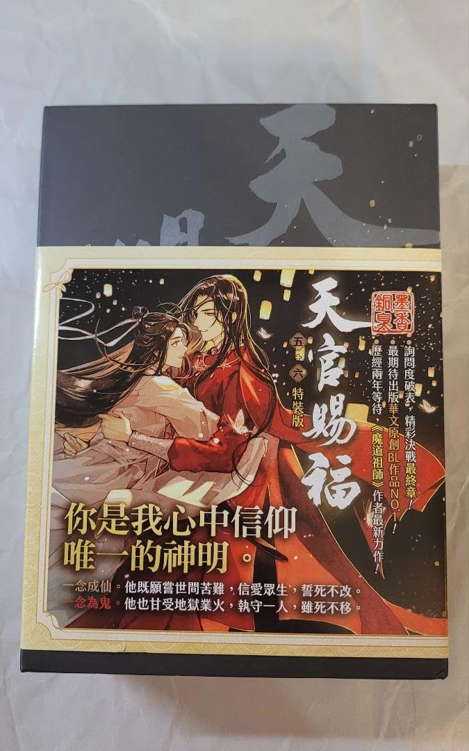 Amazon.co.jp: 天官賜福 台湾版 特装版 特典 1-6巻セット + 漫画 1-2巻