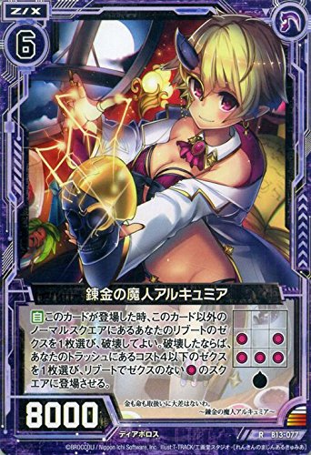 Amazon.co.jp: Z/X ゼクス 錬金の魔人アルキュミア（レア） 変革の疾風