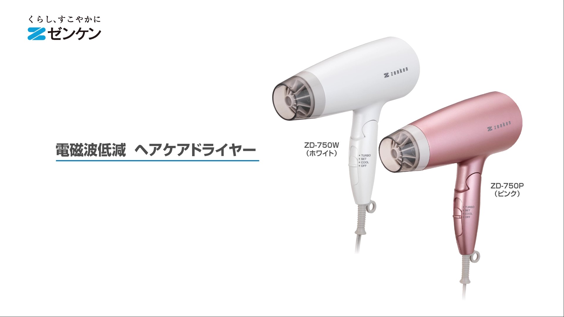Amazon | ゼンケン電磁波低減 ヘアケアドライヤーZD-750 (ホワイト