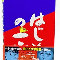はじめの一歩(123) (少年マガジンコミックス) | 森川 ジョージ |本