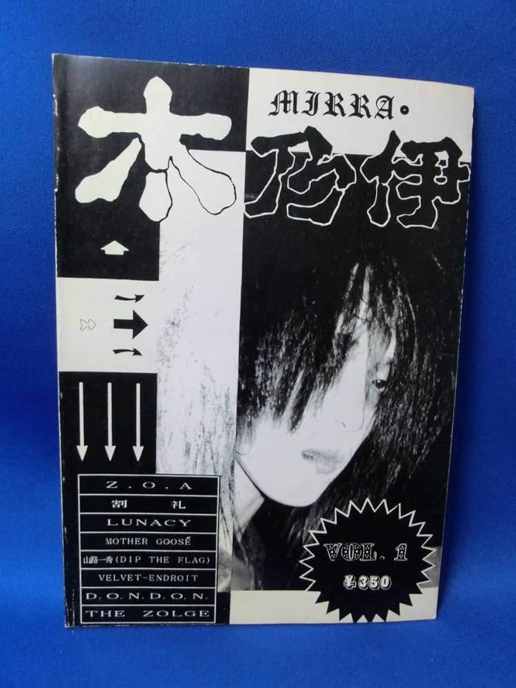 Amazon.co.jp: レア 木乃伊 MIRRA LUNA SEA 1990年インタビュー LUNACY