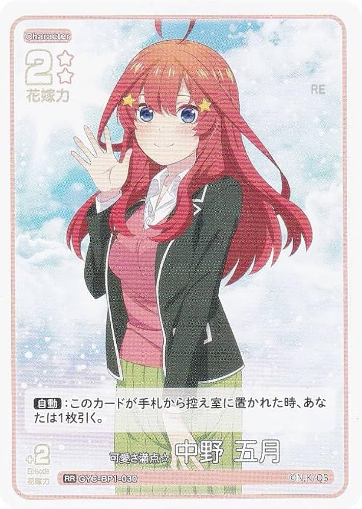 k*o様 五等分の花嫁 観賞用 カード スクリューダウン 五等分の花嫁