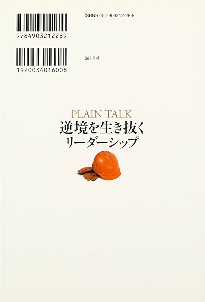 Amazon.co.jp: 逆境を生き抜くリーダーシップ : ケン・アイバーソン