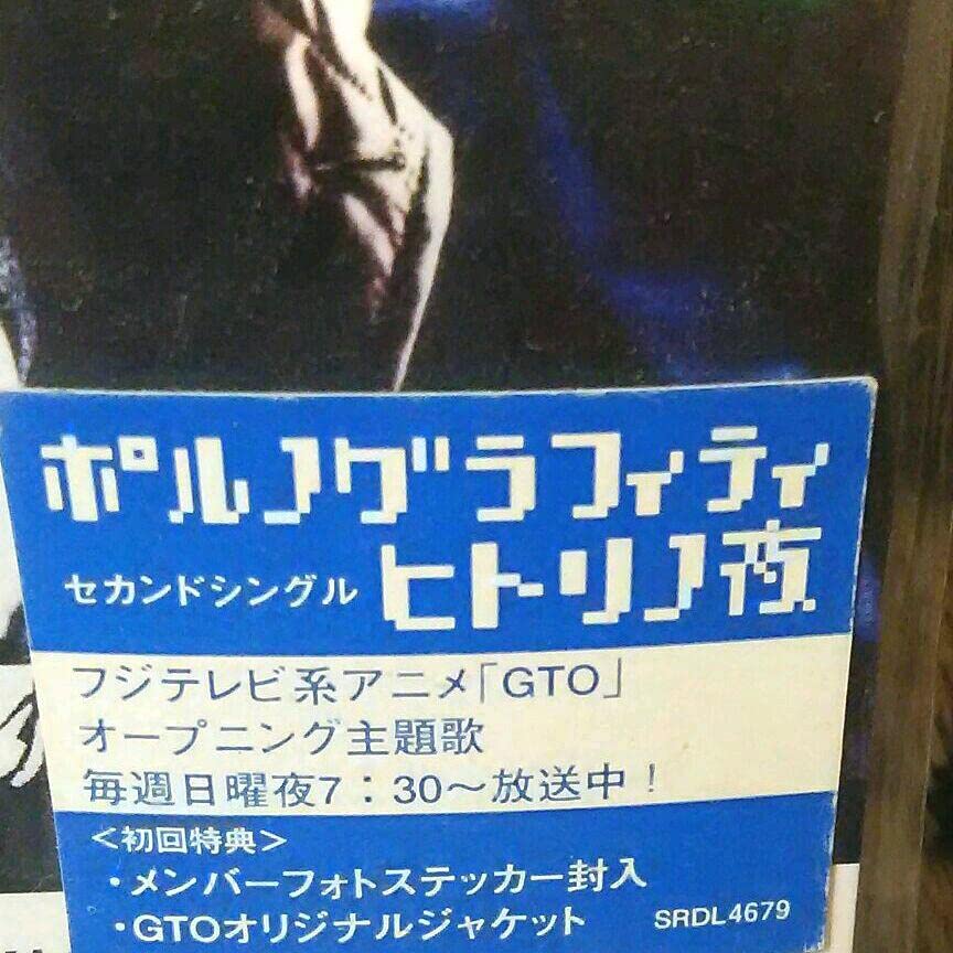 Amazon.co.jp: 初回限定 ポルノグラフィティ ヒトリノ夜 : パソコン