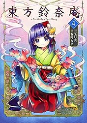 Amazon.co.jp: 東方鈴奈庵 ～ Forbidden Scrollery.(2) (カドカワ