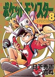 Amazon.co.jp: ポケットモンスタースペシャル（51） (てんとう虫