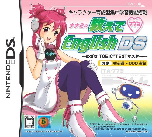 Amazon | ナナミの教えてEnglish DS ~めざせTOEICマスター~ | ゲームソフト