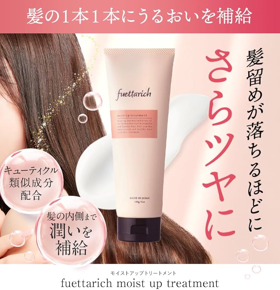 Amazon | fuettarich トリートメント [使い方ガイド 感謝状付