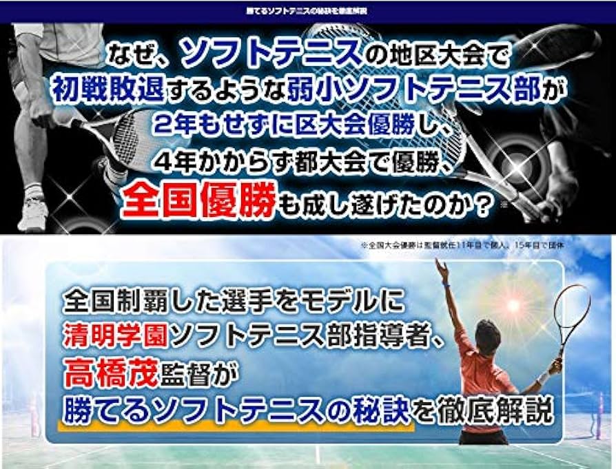 Amazon.co.jp: ソフトテニスの極意【指導・監修 高橋茂】 : 高橋茂