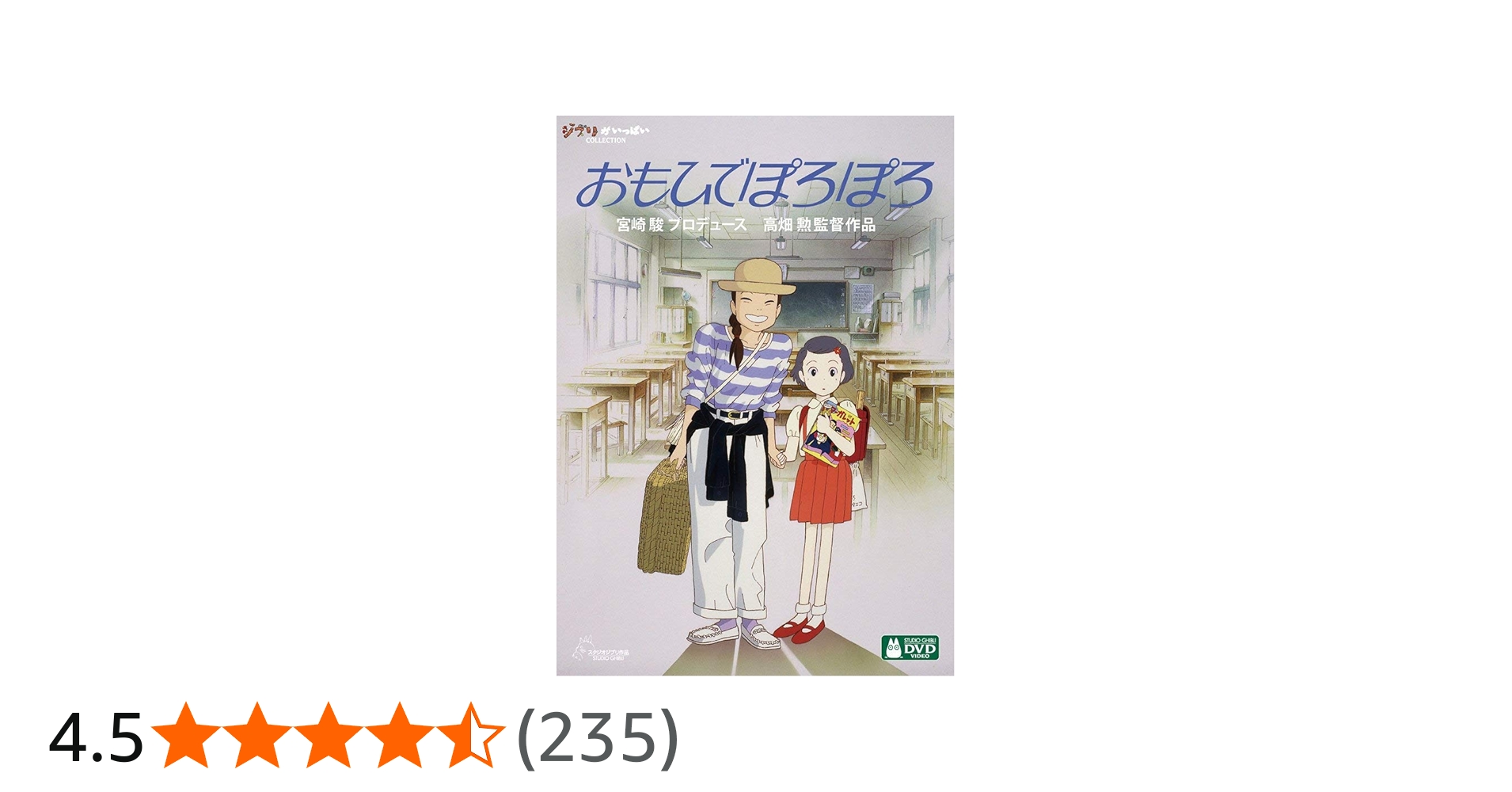 Amazon.co.jp: おもひでぽろぽろ [DVD] : 高畑勲: DVD