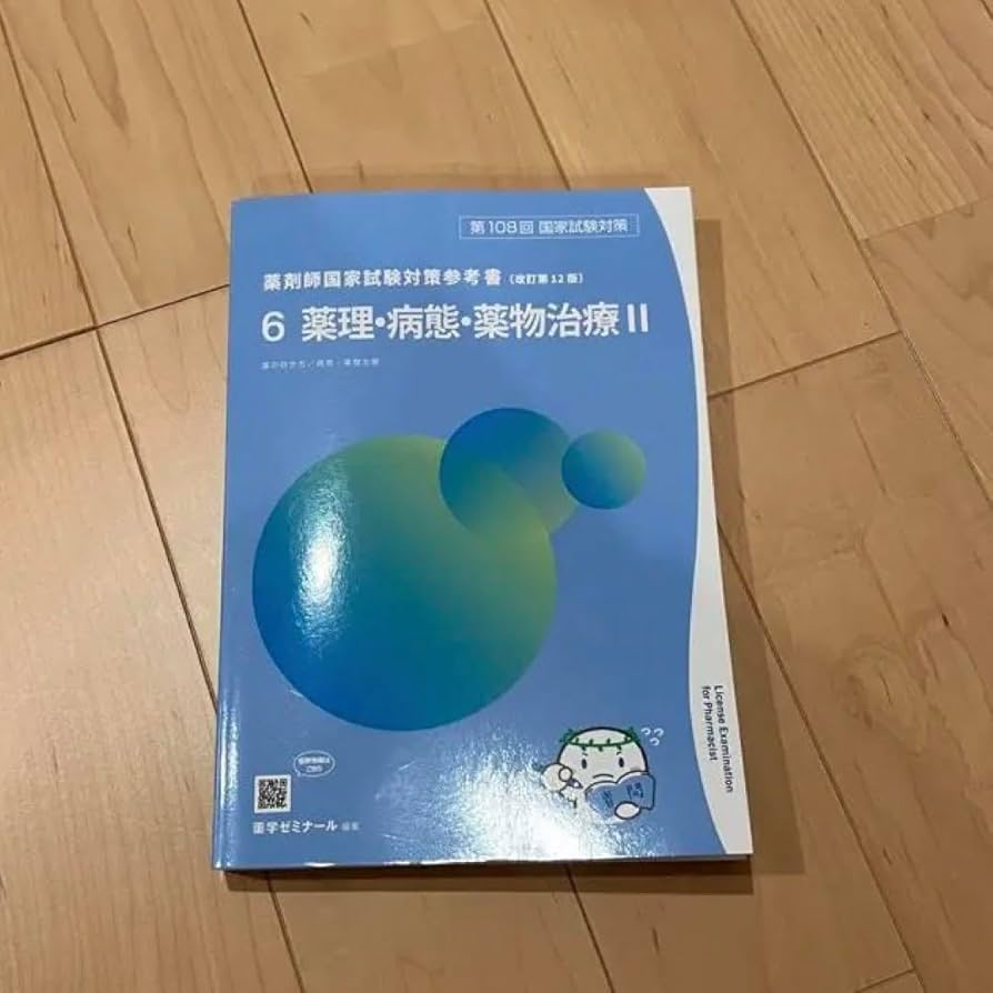 薬剤師国家試験 対策参考書 青本9冊 薬学ゼミナール まとめ売り 薬学