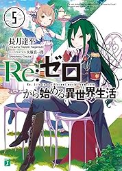 Amazon.co.jp: Re：ゼロから始める異世界生活 19 (MF文庫J) 電子書籍