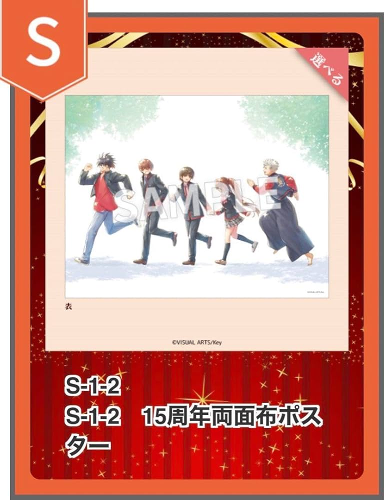 Amazon.co.jp: 【グッズ】リトルバスターズ!EX eurekaくじ S賞 幼馴染