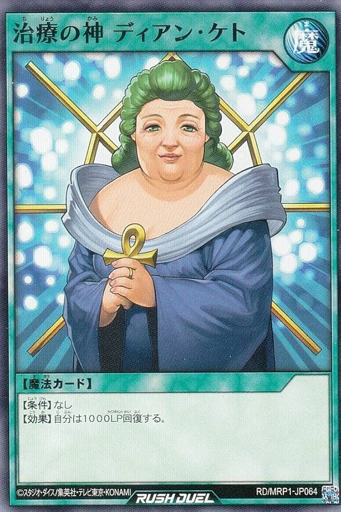 Amazon.co.jp: 遊戯王 ラッシュデュエル RD/MRP1-JP064 治療の神