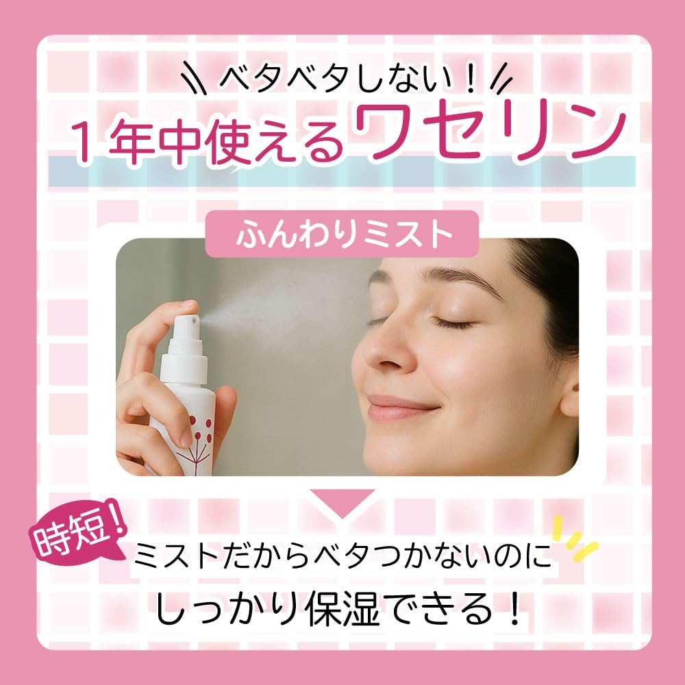 Amazon | 【 ワセリン ※がミストに！】 ハーモナイズ ワセリミスト