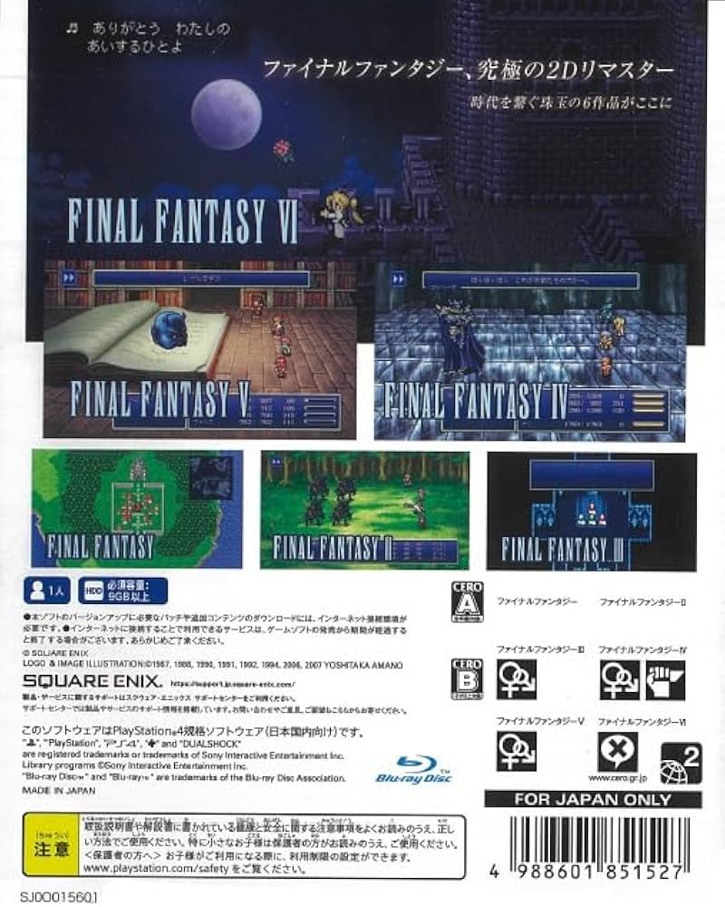 Amazon.co.jp: 【PS4】ファイナルファンタジーI-VI コレクション