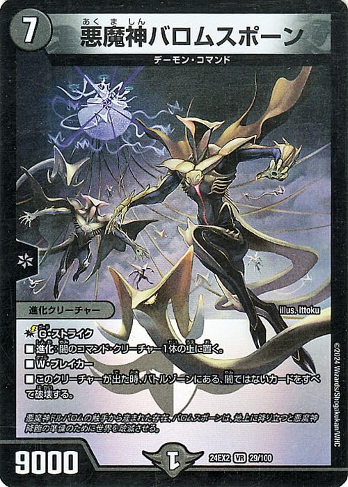 Amazon.co.jp: デュエルマスターズ 悪魔神バロムスポーン(ベリーレア