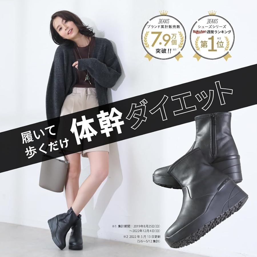 Amazon | [BEAXIS] ビーアクシス バランスコアブーツ スムースタイプ