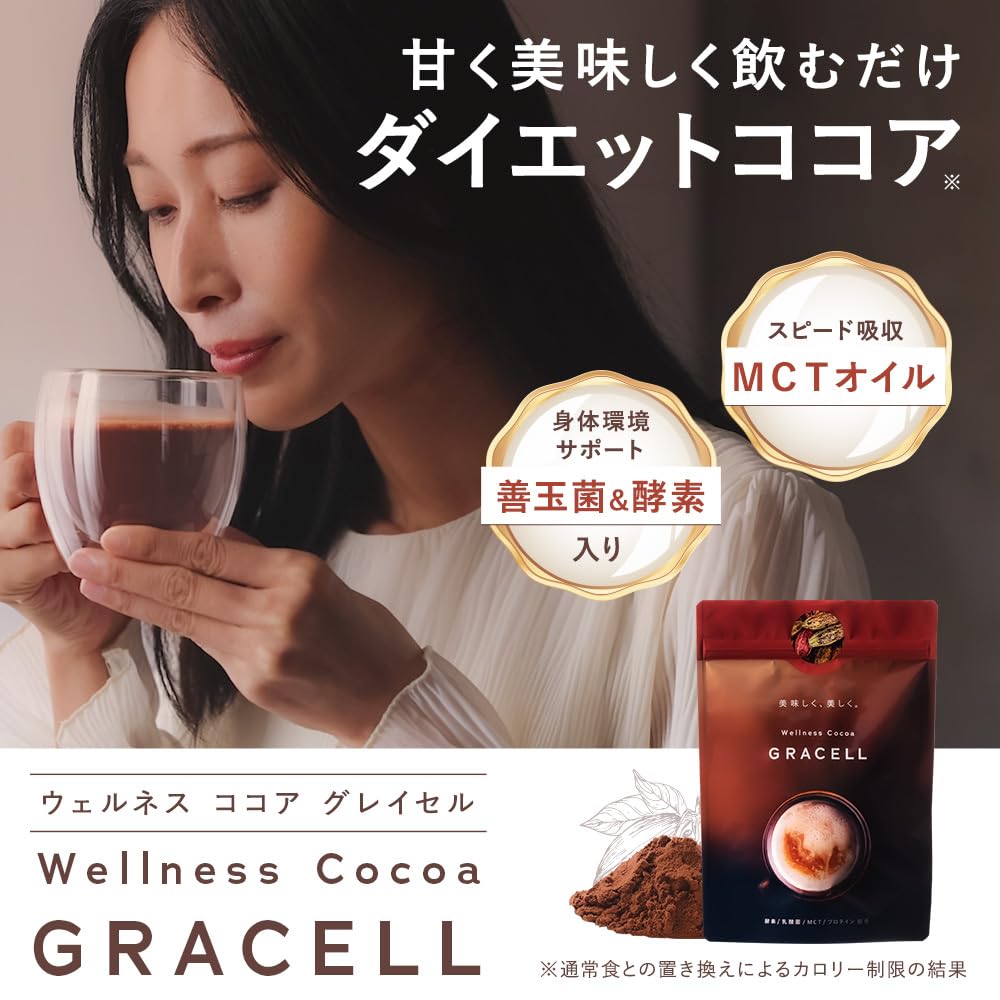 Amazon.co.jp: 【公式】GRACELL グレイセル ココア ダイエット 酵素