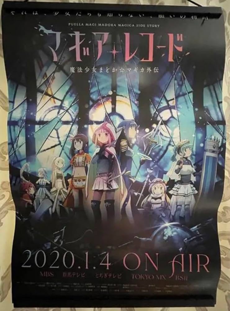 Amazon.co.jp: マギアレコード 魔法少女まどかマギカ 外伝 用 ポスター