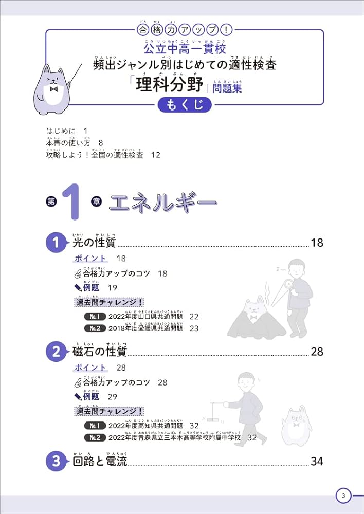 Amazon.co.jp: 合格力アップ！ 公立中高一貫校 頻出ジャンル別はじめて