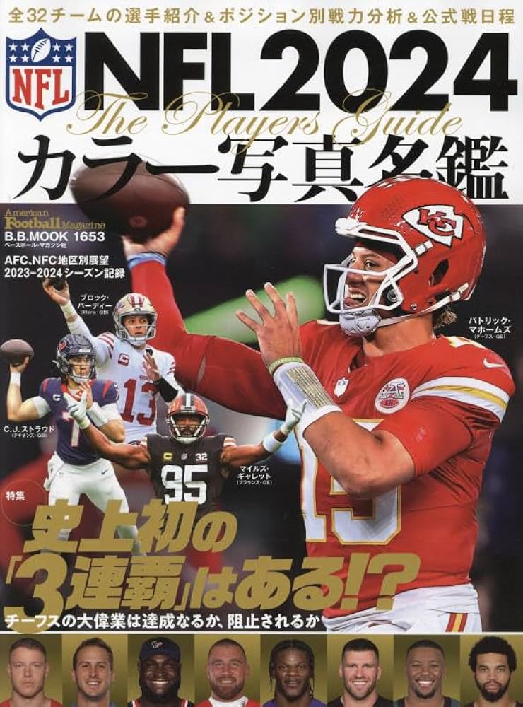 Amazon.co.jp: NFL2024カラー写真名鑑: B・Bムック (B.B.MOOK) : 本