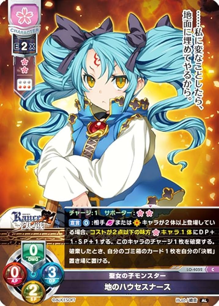 Amazon.co.jp: リセ/オーバーチュア LO-4052 聖女の子モンスター 地の