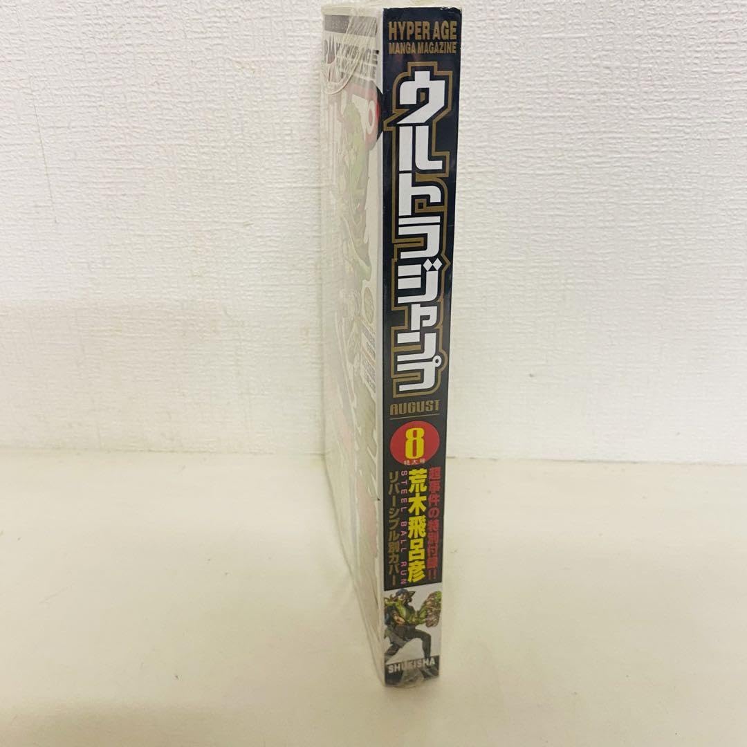 Amazon.co.jp: ウルトラジャンプ 2005年8月号 ジョジョ SBR 表紙