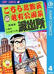 Amazon.co.jp: こちら葛飾区亀有公園前派出所 70 (ジャンプコミックス