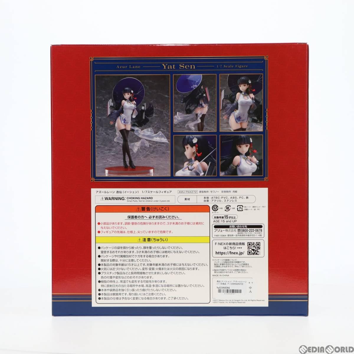 Amazon | [FIG]逸仙(イーシェン) アズールレーン 1/7 完成品