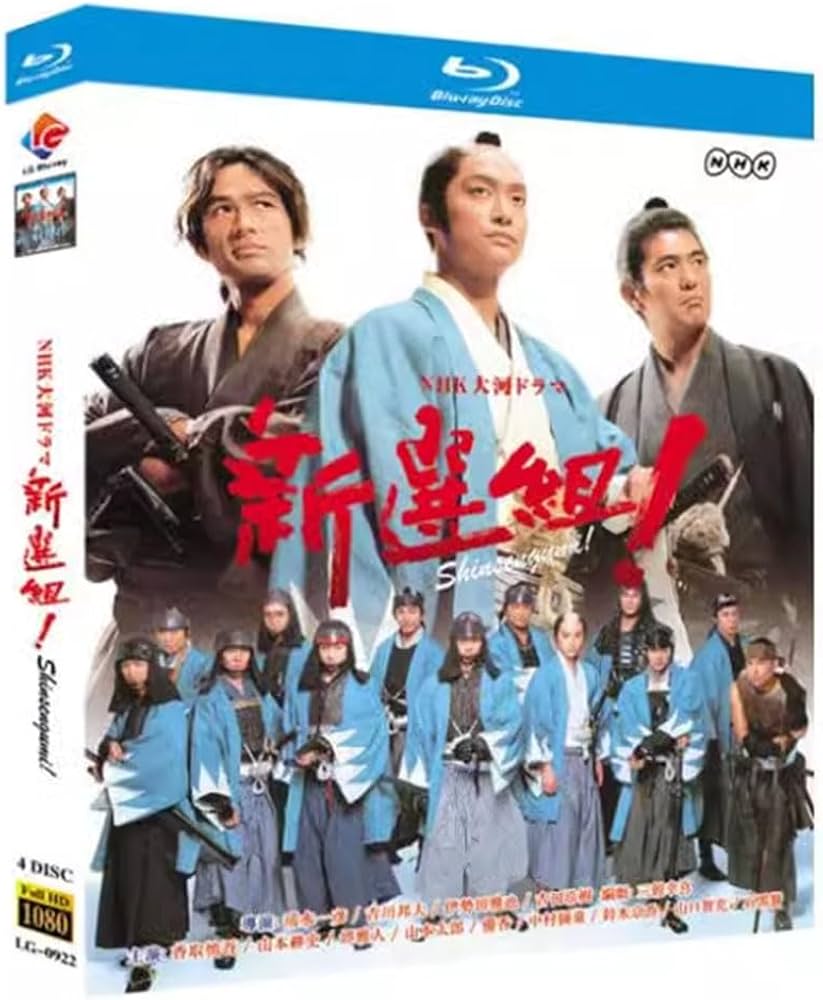 Amazon | 大河ドラマ【新選組!】Blu-ray香取慎吾/山本耕史/堺雅人完全