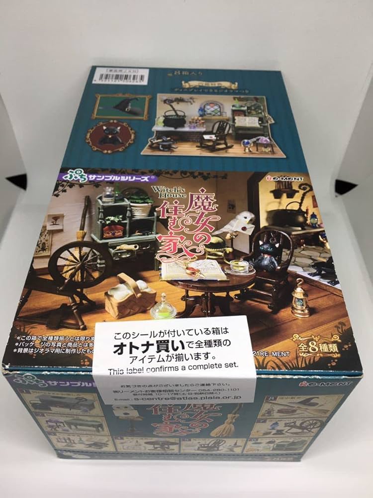 Amazon.co.jp: リーメント 魔女の住む家 ぷちサンプルシリーズ フル