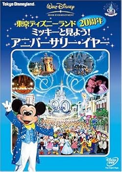 Amazon.co.jp: 東京ディズニーランド20周年 ミッキーと見よう