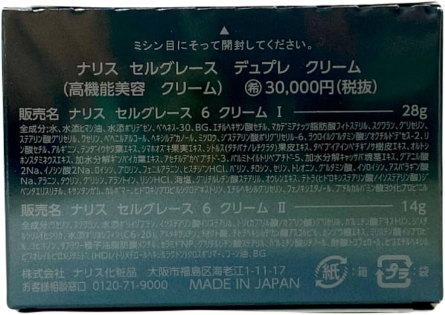 Amazon | ナリス化粧品 セルグレース デュプレ クリーム(高機能美容
