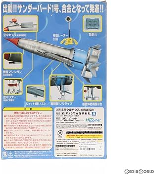 Amazon | 【▽】[FIG]新世紀合金 1/200 サンダーバード1号 限定版汚し