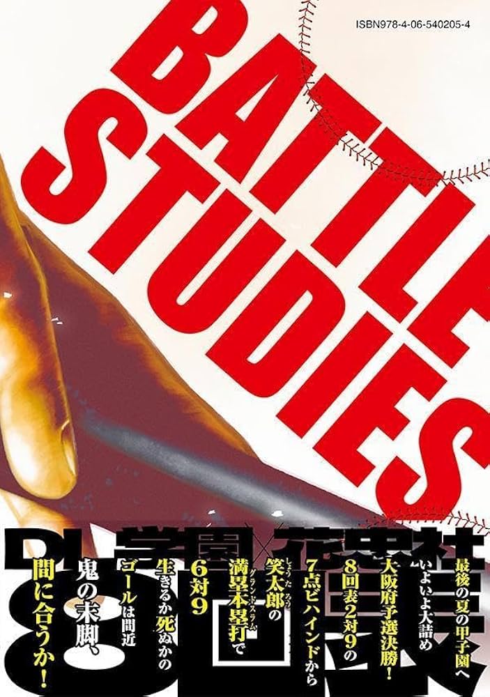 バトルスタディーズ(45) (モーニング KC) | なきぼくろ |本 | 通販